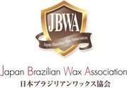 日本ブラジリアンワックス協会：JBWA【公式】